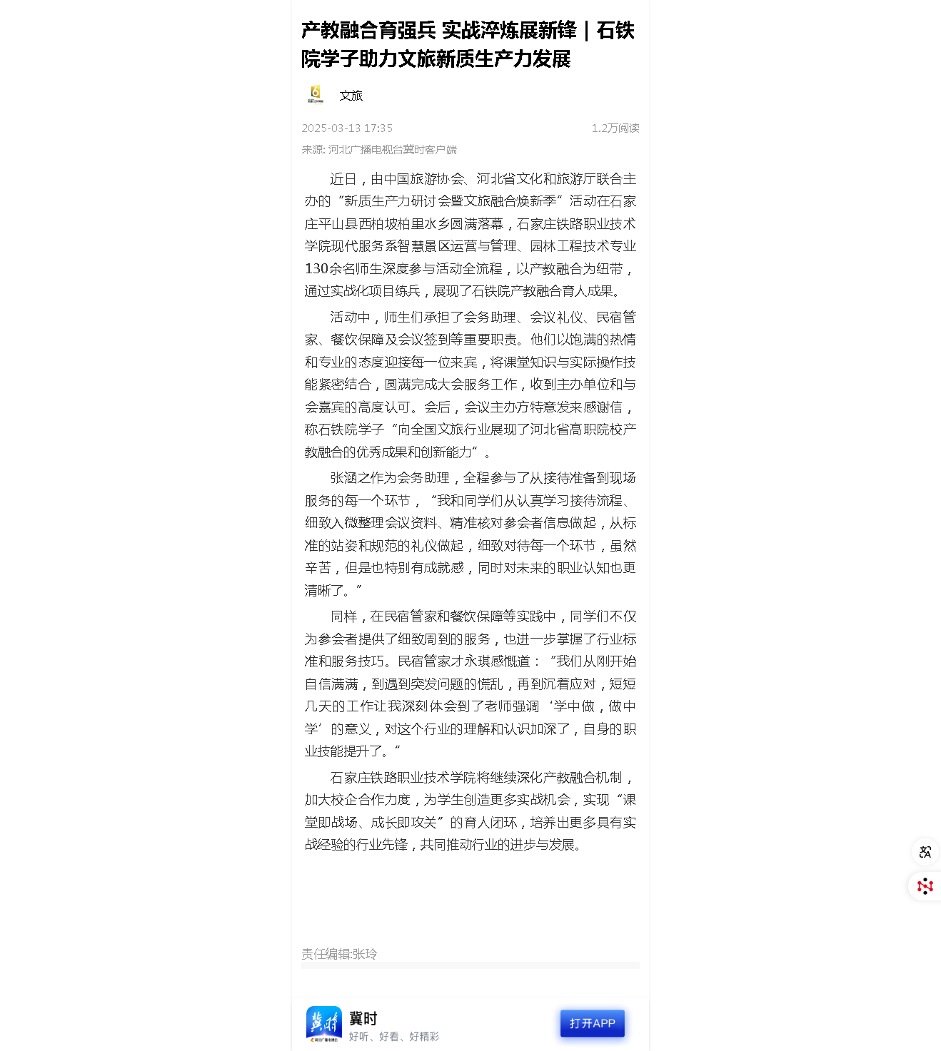 _產(chǎn)教融合育強(qiáng)兵 實(shí)戰(zhàn)淬煉展新鋒｜石鐵院學(xué)子助力文旅新質(zhì)生產(chǎn)力發(fā)展.png