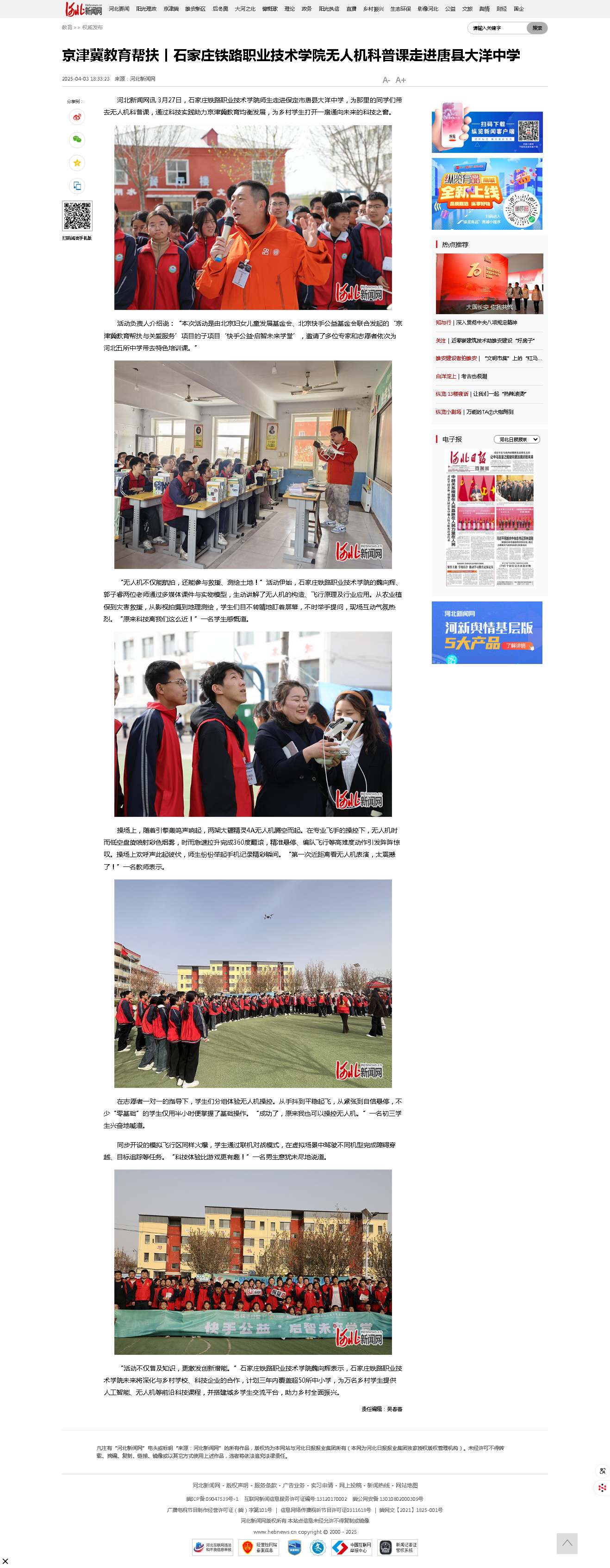 京津冀教育幫扶丨石家莊鐵路職業(yè)技術(shù)學(xué)院無人機科普課走進唐縣大洋中學(xué)_河北新聞網(wǎng).png