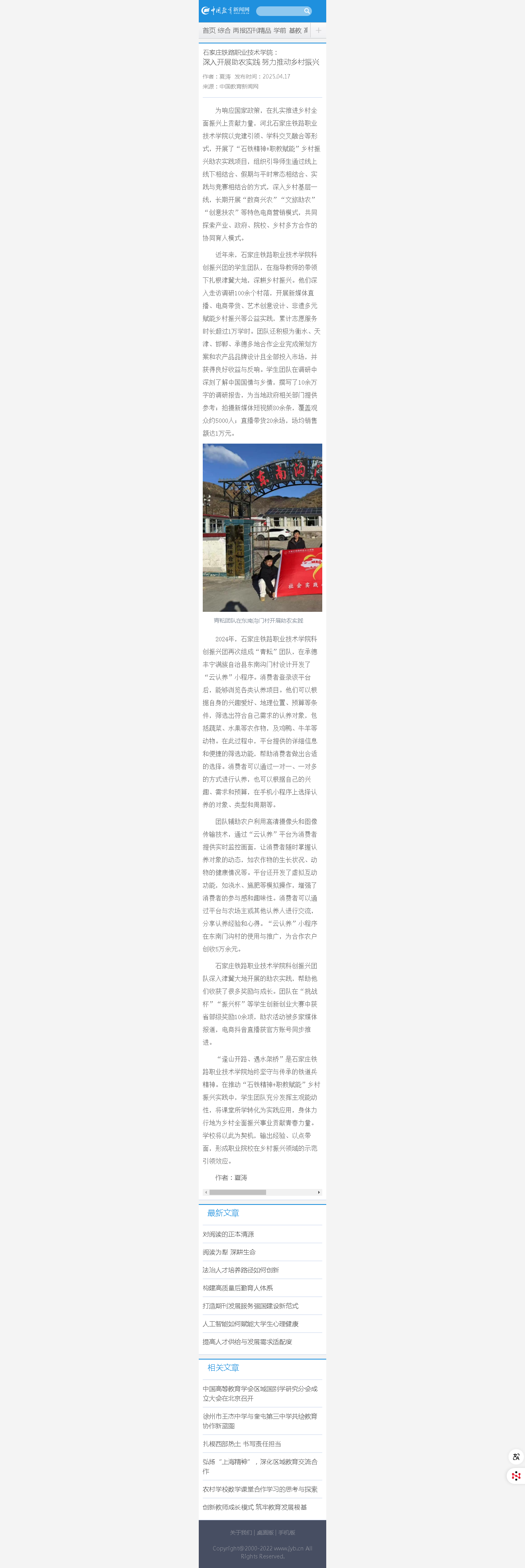 深入開(kāi)展助農(nóng)實(shí)踐 努力推動(dòng)鄉(xiāng)村振興-中國(guó)教育新聞網(wǎng).png